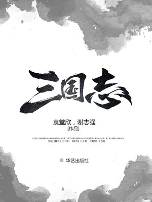 cover image of 三国志